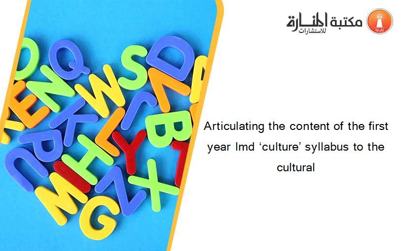 Articulating the content of the first year lmd ‘culture’ syllabus to the cultural