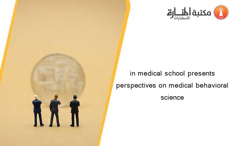 in medical school presents perspectives on medical behavioral science
