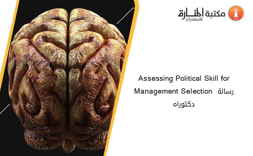 Assessing Political Skill for Management Selection رسالة دكتوراه