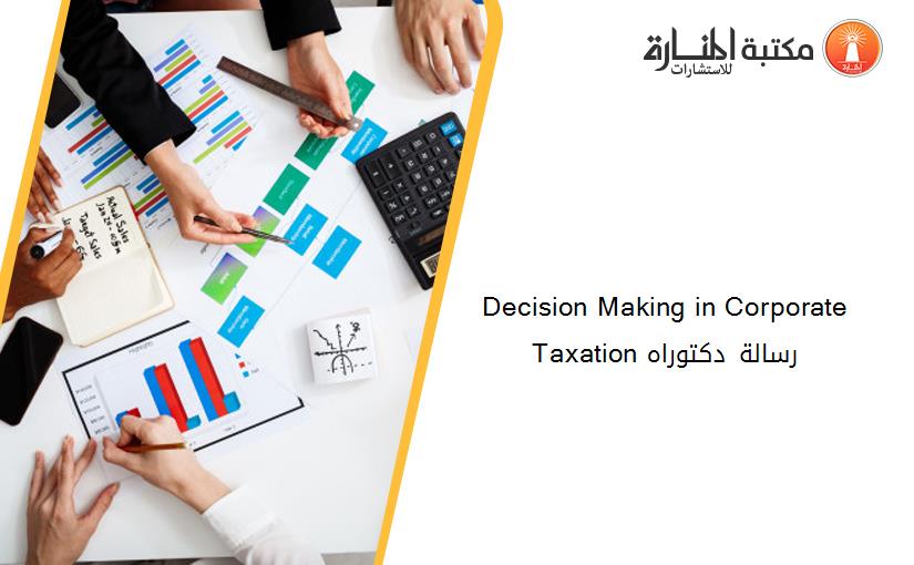 Decision Making in Corporate Taxation رسالة دكتوراه