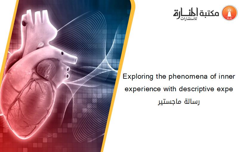 Exploring the phenomena of inner experience with descriptive expe رسالة ماجستير