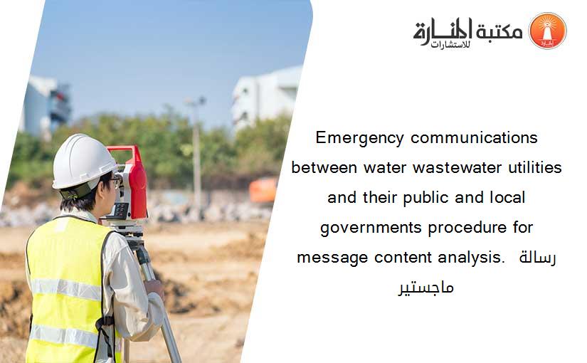 Emergency communications between water wastewater utilities and their public and local governments procedure for message content analysis. رسالة ماجستير