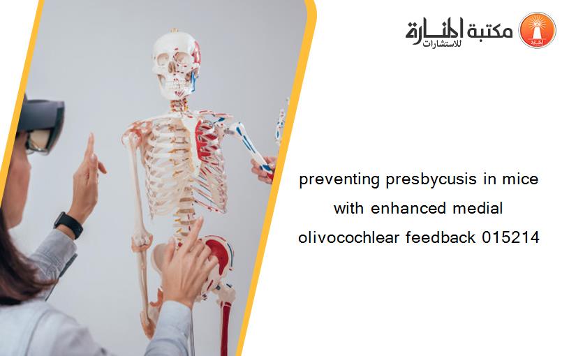 preventing presbycusis in mice with enhanced medial olivocochlear feedback 015214
