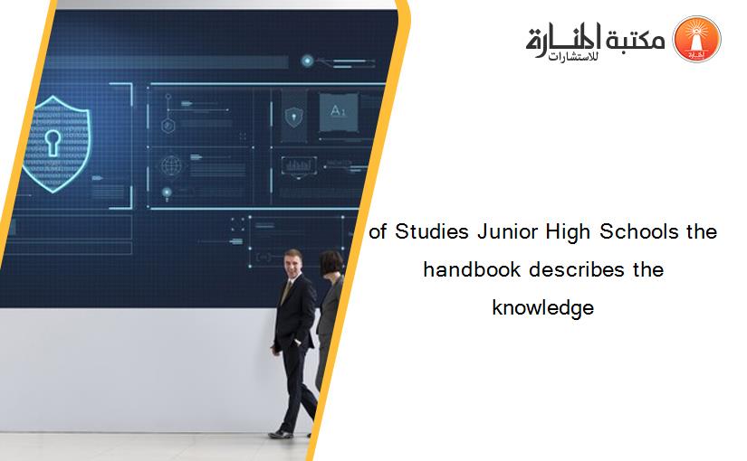 of Studies Junior High Schools the handbook describes the knowledge