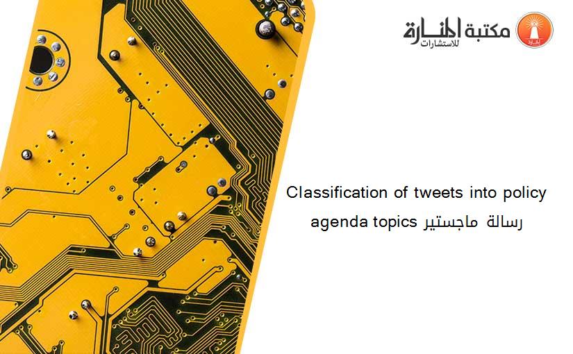 Classification of tweets into policy agenda topics رسالة ماجستير