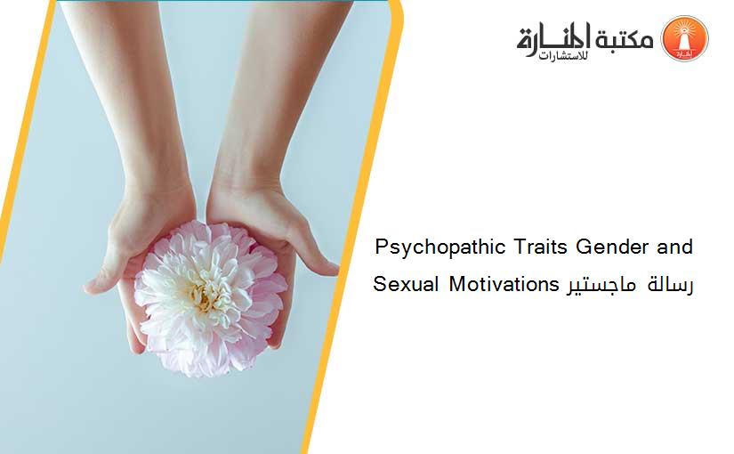 Psychopathic Traits Gender and Sexual Motivations رسالة ماجستير