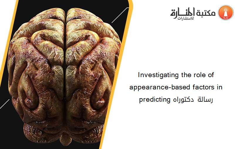 Investigating the role of appearance-based factors in predicting رسالة دكتوراه