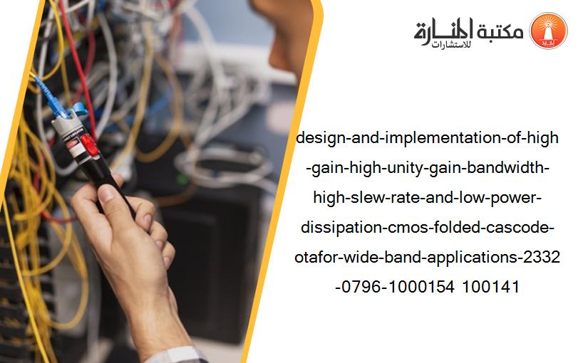 design-and-implementation-of-high-gain-high-unity-gain-bandwidth-high-slew-rate-and-low-power-dissipation-cmos-folded-cascode-otafor-wide-band-applications-2332-0796-1000154 100141