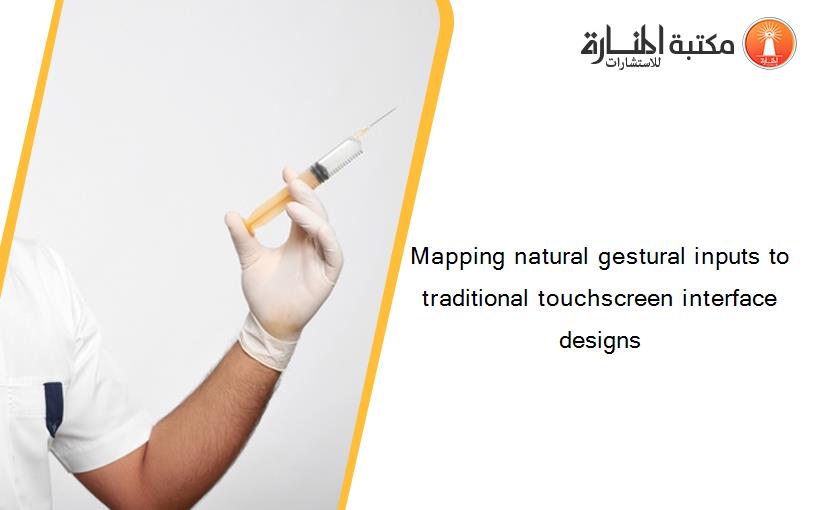 Mapping natural gestural inputs to traditional touchscreen interface designs