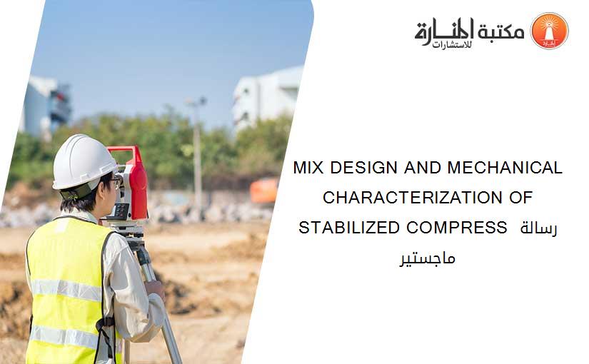 MIX DESIGN AND MECHANICAL CHARACTERIZATION OF STABILIZED COMPRESS رسالة ماجستير