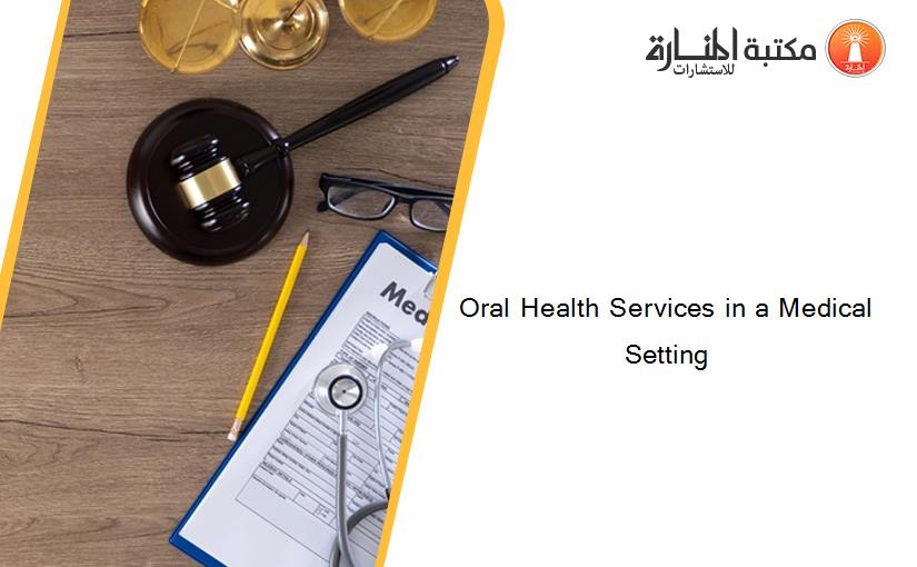 Oral Health Services in a Medical Setting