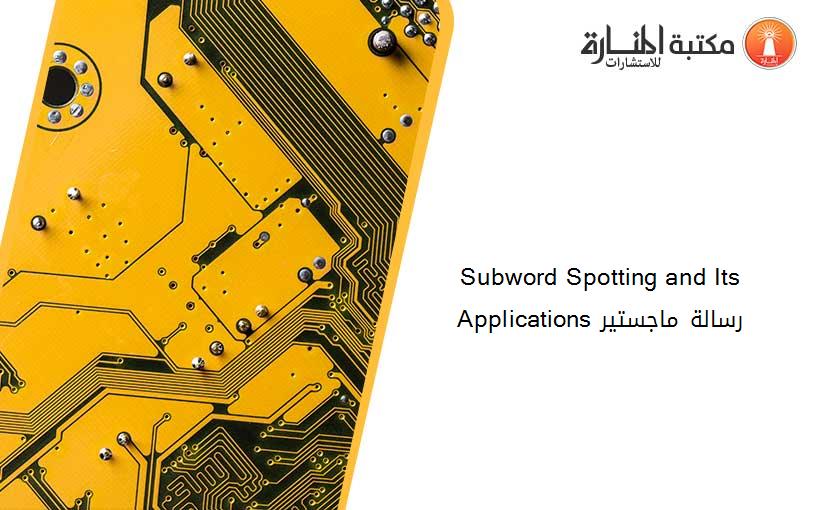 Subword Spotting and Its Applications رسالة ماجستير