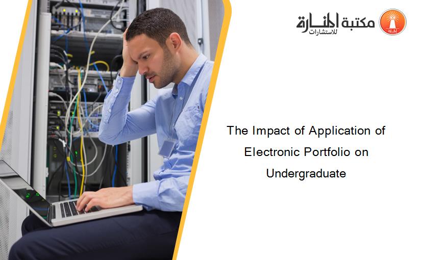 The Impact of Application of Electronic Portfolio on Undergraduate