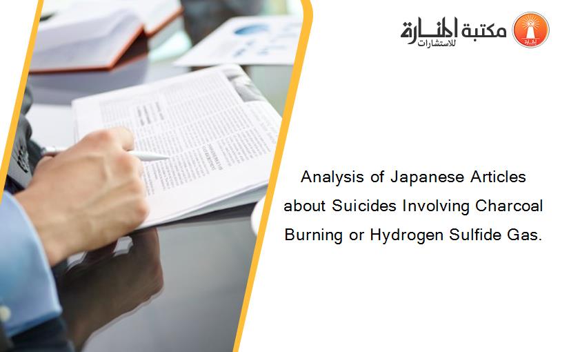 Analysis of Japanese Articles about Suicides Involving Charcoal Burning or Hydrogen Sulfide Gas.