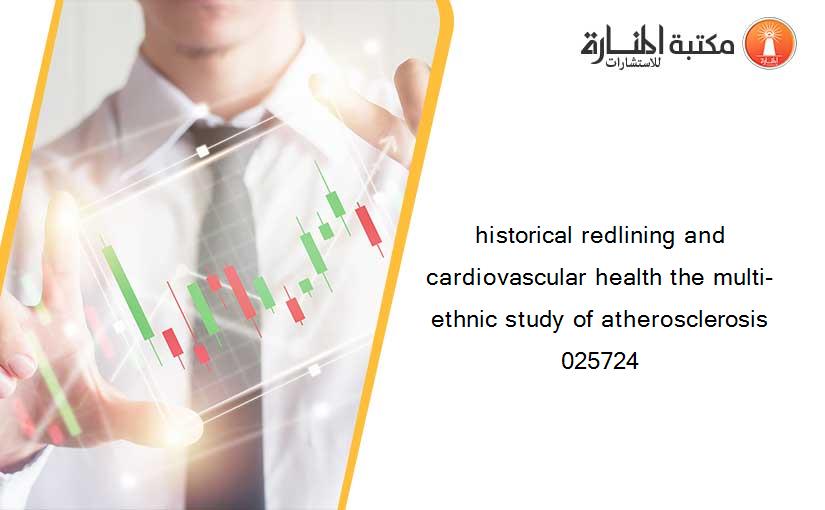 historical redlining and cardiovascular health the multi-ethnic study of atherosclerosis 025724