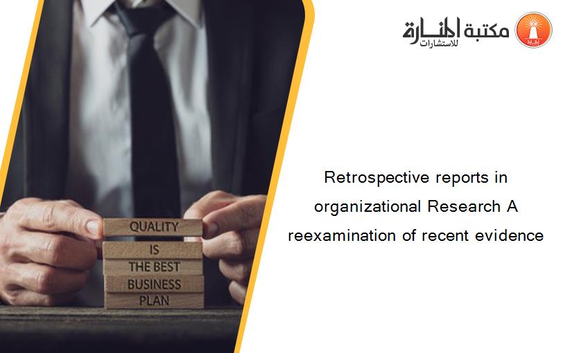 Retrospective reports in organizational Research A reexamination of recent evidence