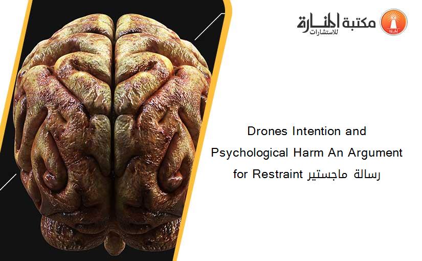 Drones Intention and Psychological Harm An Argument for Restraint رسالة ماجستير