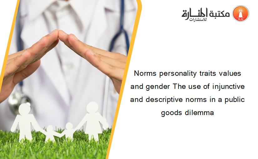 Norms personality traits values and gender The use of injunctive and descriptive norms in a public goods dilemma