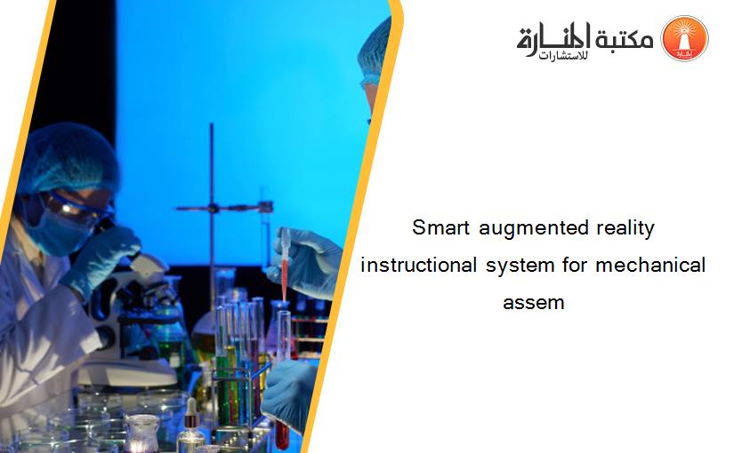 Smart augmented reality instructional system for mechanical assem
