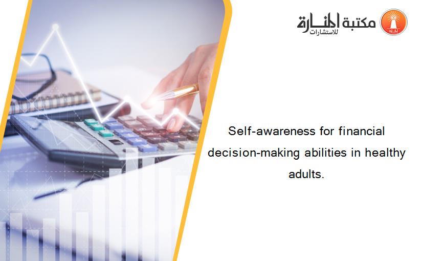 Self-awareness for financial decision-making abilities in healthy adults.