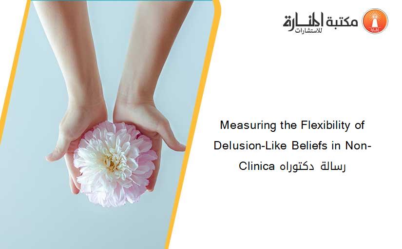 Measuring the Flexibility of Delusion-Like Beliefs in Non-Clinica رسالة دكتوراه