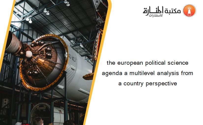 the european political science agenda a multilevel analysis from a country perspective