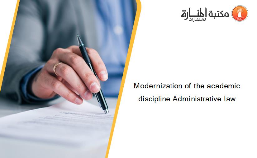 Modernization of the academic discipline Administrative law