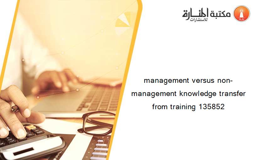 management versus non-management knowledge transfer from training 135852
