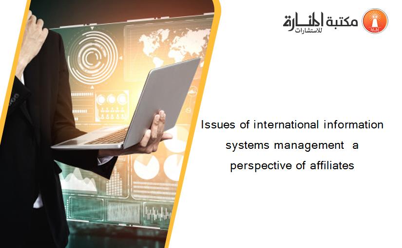 Issues of international information systems management  a perspective of affiliates