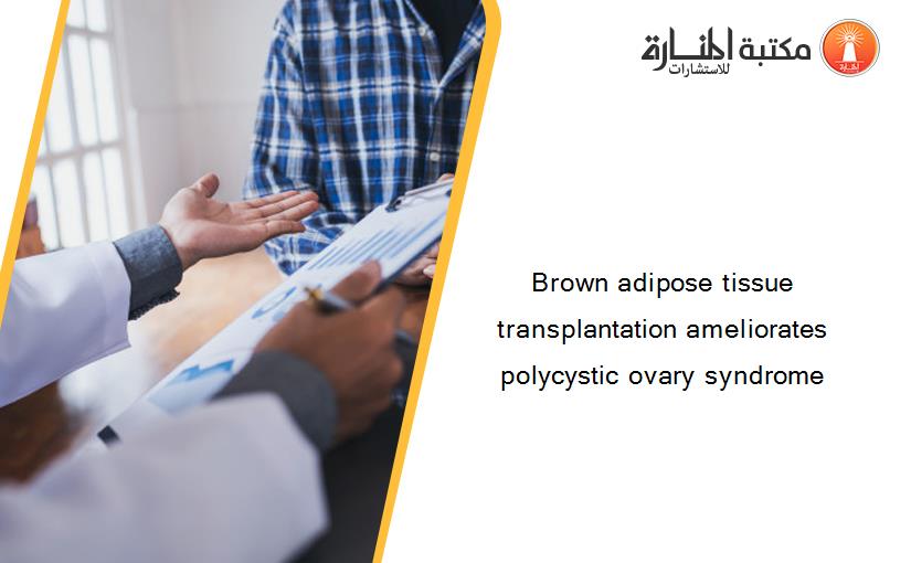 Brown adipose tissue transplantation ameliorates polycystic ovary syndrome