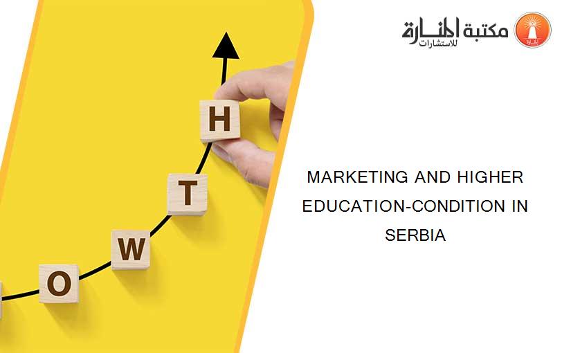 MARKETING AND HIGHER EDUCATION-CONDITION IN SERBIA