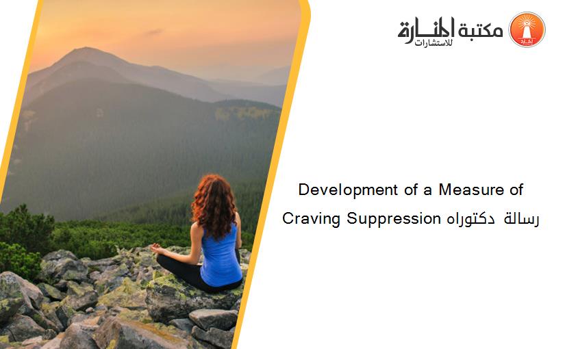 Development of a Measure of Craving Suppression رسالة دكتوراه