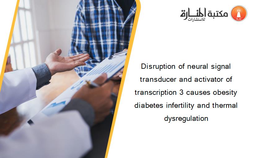 Disruption of neural signal transducer and activator of transcription 3 causes obesity diabetes infertility and thermal dysregulation