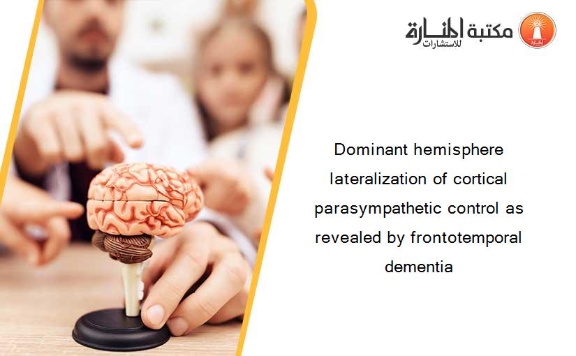 Dominant hemisphere lateralization of cortical parasympathetic control as revealed by frontotemporal dementia