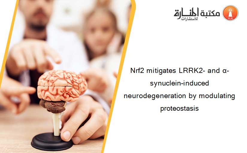 Nrf2 mitigates LRRK2- and α-synuclein–induced neurodegeneration by modulating proteostasis