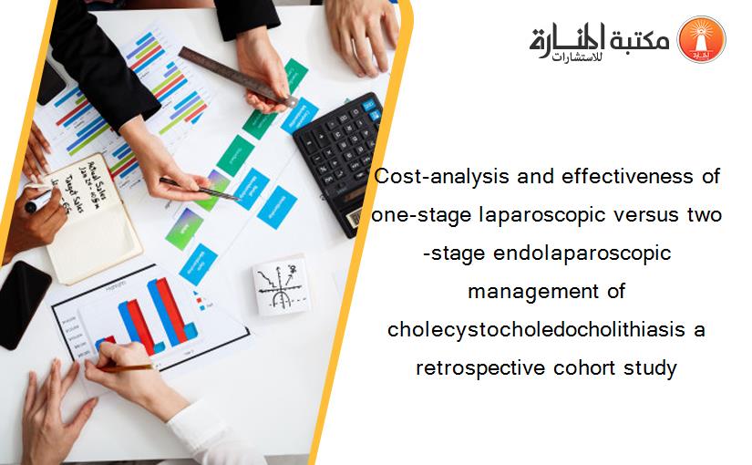 Cost-analysis and effectiveness of one-stage laparoscopic versus two-stage endolaparoscopic management of cholecystocholedocholithiasis a retrospective cohort study