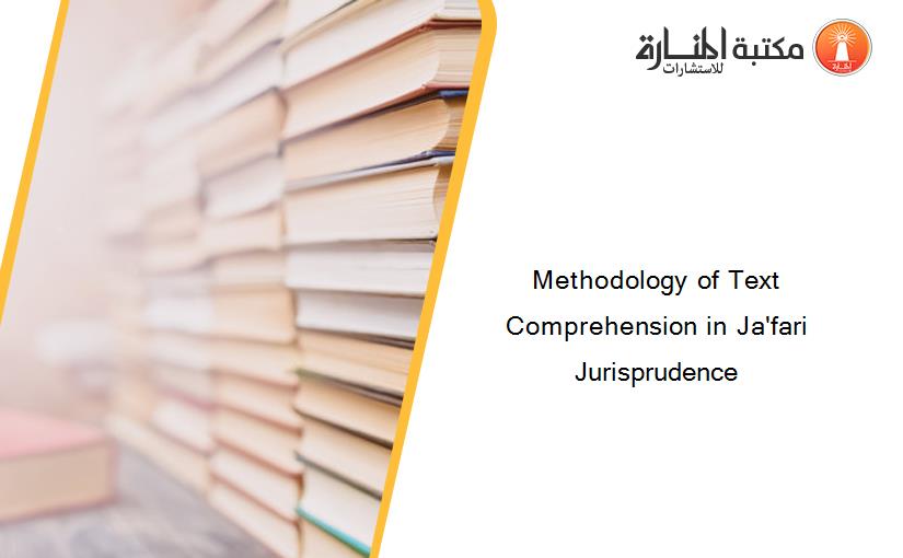 Methodology of Text Comprehension in Ja'fari Jurisprudence