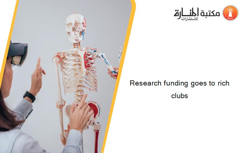 Research funding goes to rich clubs