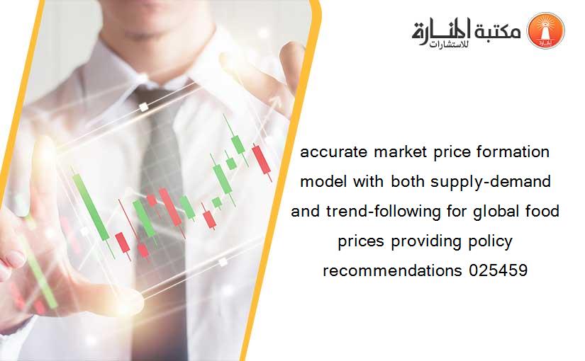 accurate market price formation model with both supply-demand and trend-following for global food prices providing policy recommendations 025459