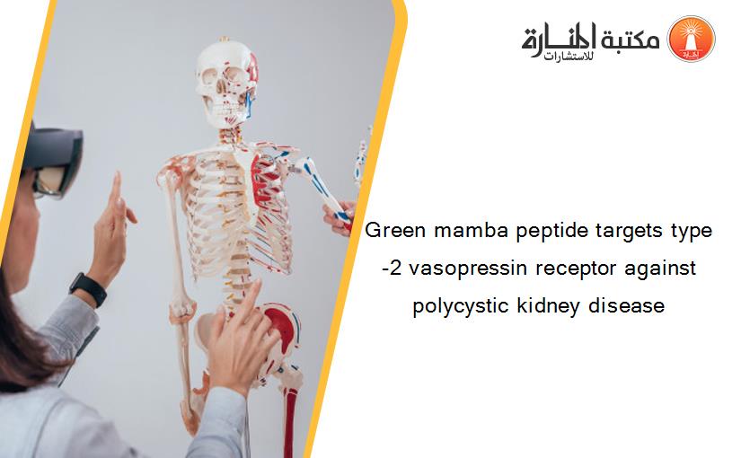 Green mamba peptide targets type-2 vasopressin receptor against polycystic kidney disease