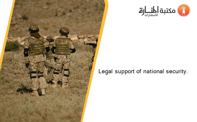 Legal support of national security.