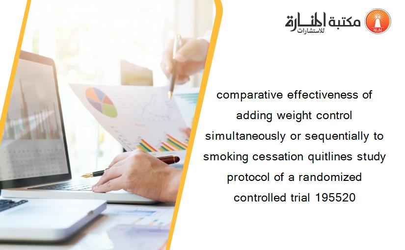 comparative effectiveness of adding weight control simultaneously or sequentially to smoking cessation quitlines study protocol of a randomized controlled trial 195520