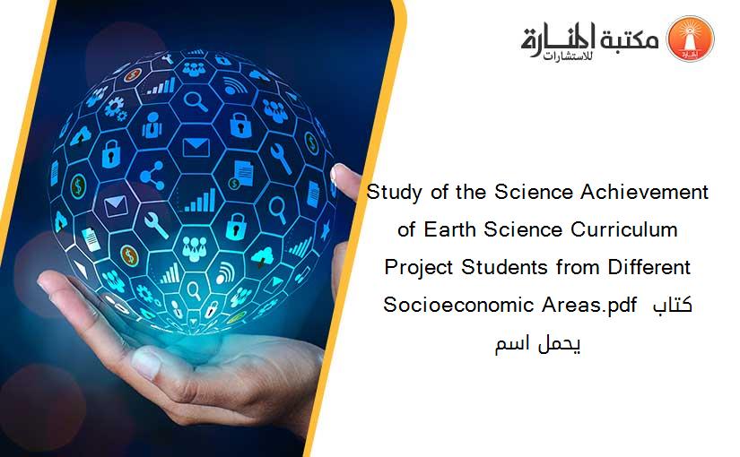 Study of the Science Achievement of Earth Science Curriculum Project Students from Different Socioeconomic Areas.pdf كتاب يحمل اسم