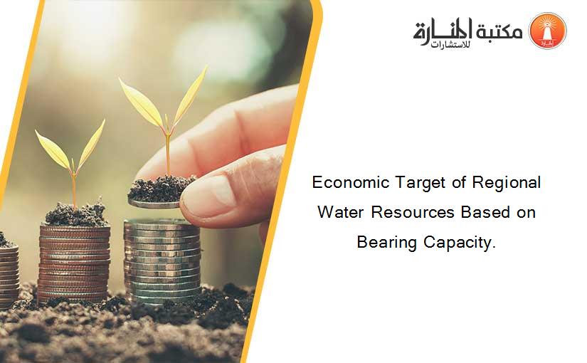 Economic Target of Regional Water Resources Based on Bearing Capacity.