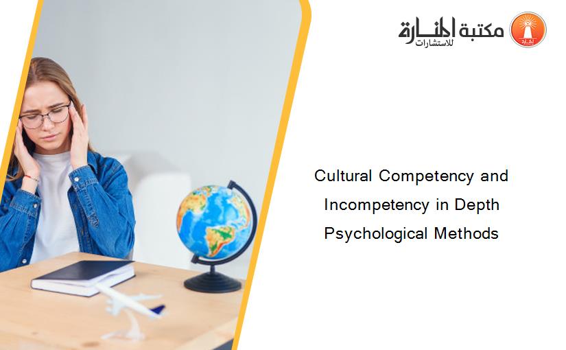 Cultural Competency and Incompetency in Depth Psychological Methods