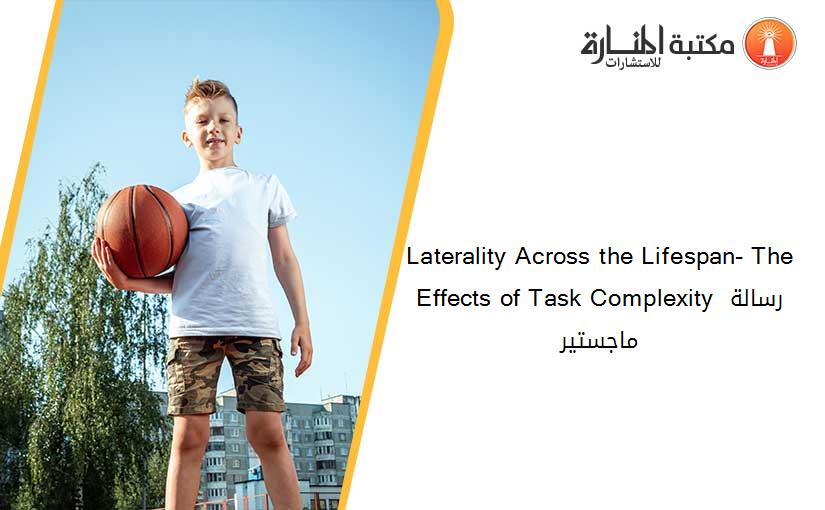 Laterality Across the Lifespan- The Effects of Task Complexity رسالة ماجستير