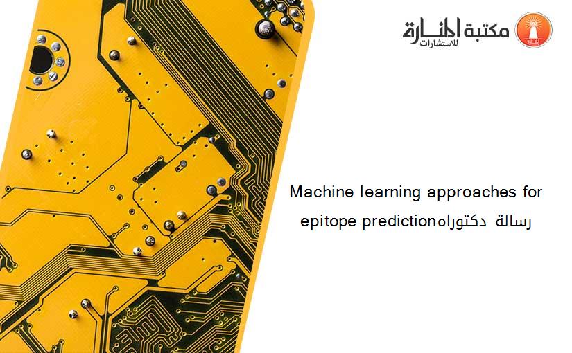 Machine learning approaches for epitope predictionرسالة دكتوراه