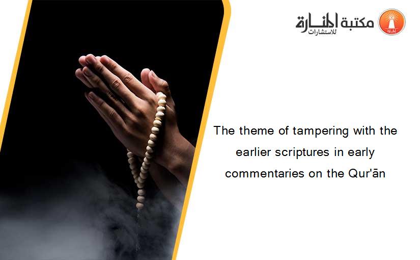 The theme of tampering with the earlier scriptures in early commentaries on the Qur'ān