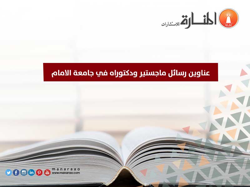 الامام ماجستير جامعة القبول والتسجيل