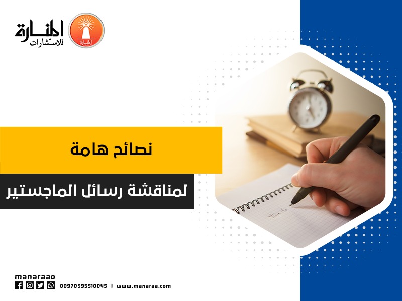 الطالب المتعثر عن مناقشة الرسالة